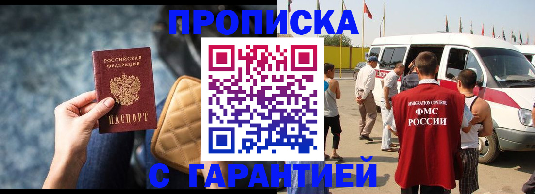 прописка штамп в Сарапуле