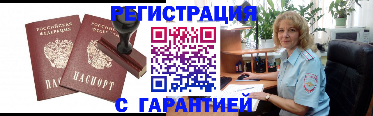временная регистрация поиск в Сарапуле