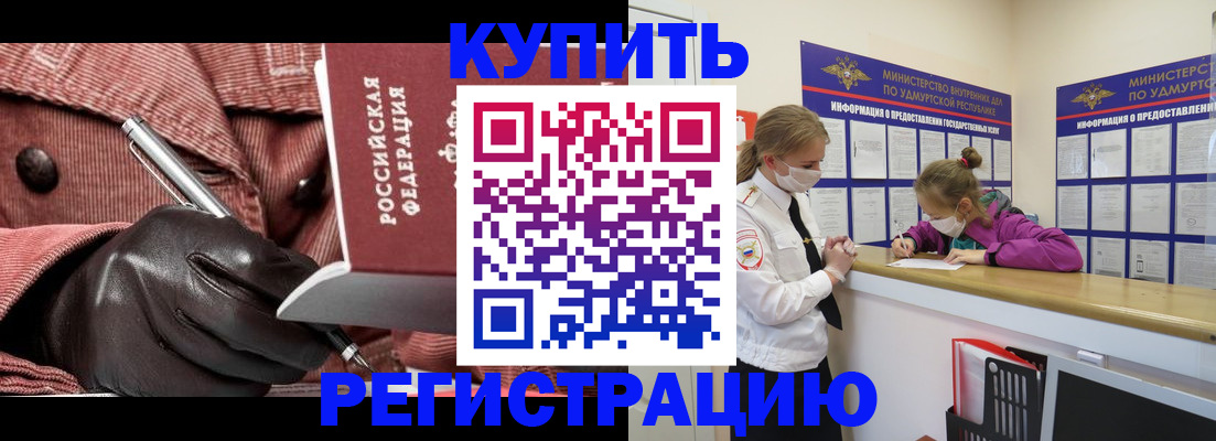 прописка для кредита в Сарапуле